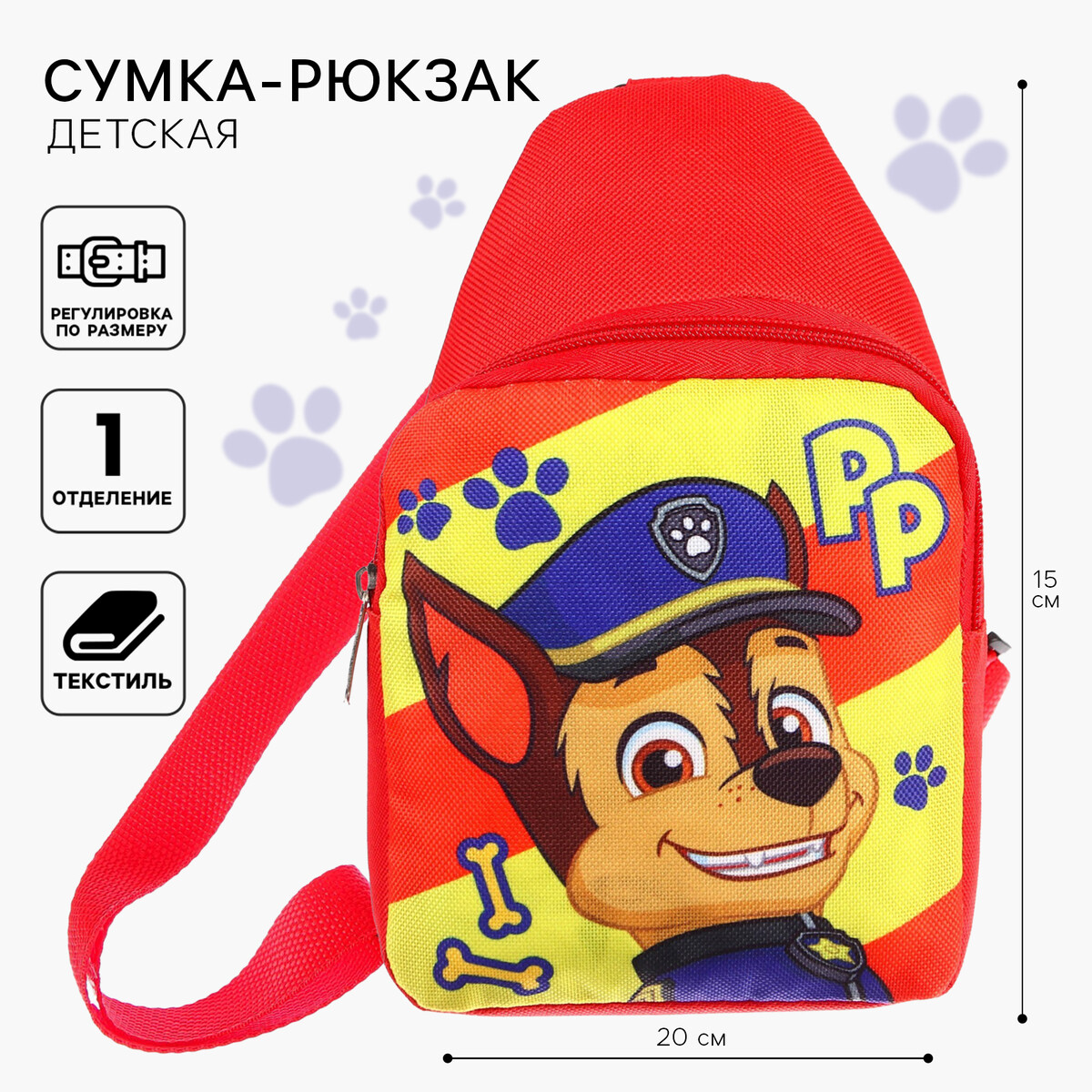 

Сумка детская через плечо, 20х14.5х6 см, щенячий патруль, Красный