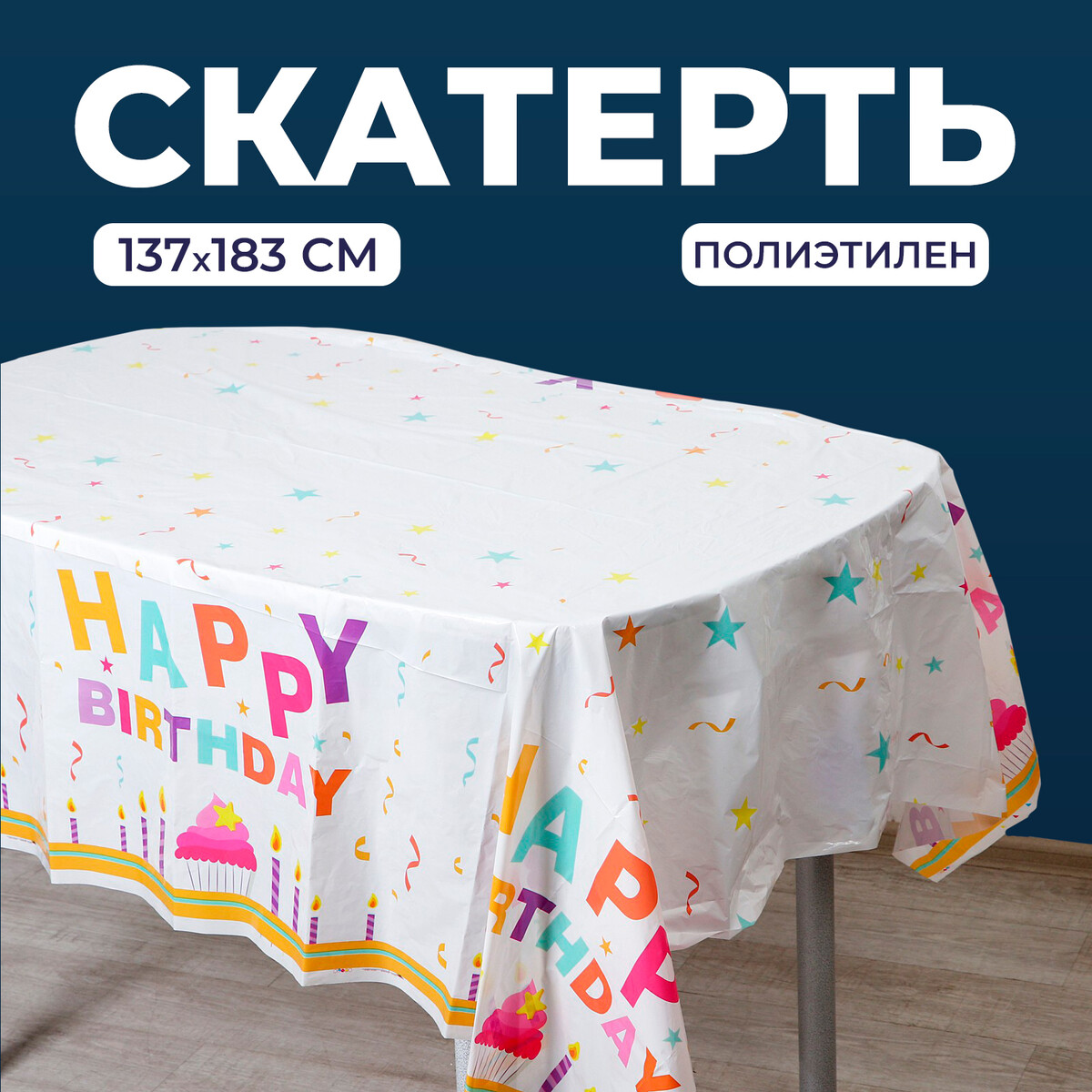 

Скатерть, Белый