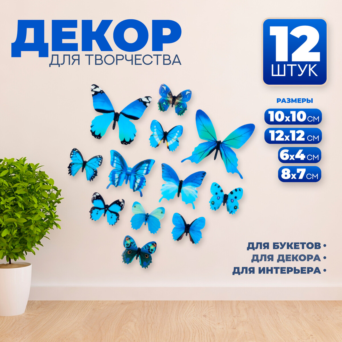 

Набор для украшения, Голубой