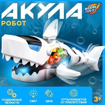 Акула WOOW TOYS