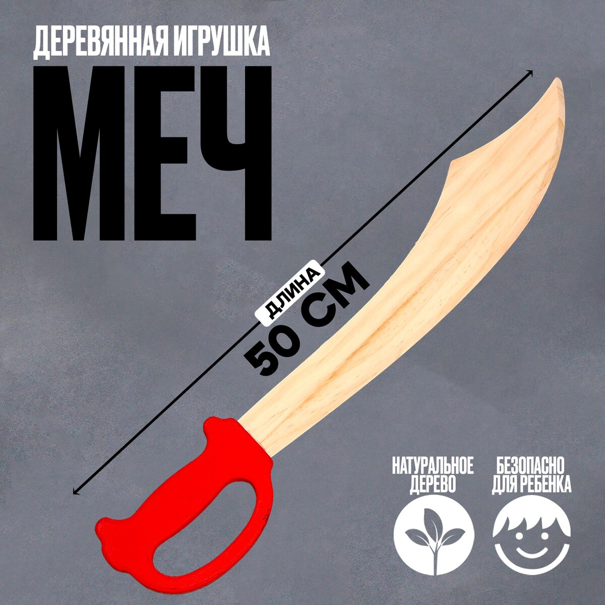 

Детское деревянное оружие