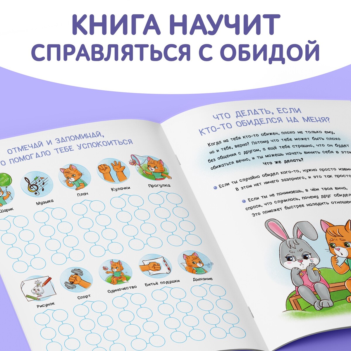фото Книга про эмоции буква-ленд