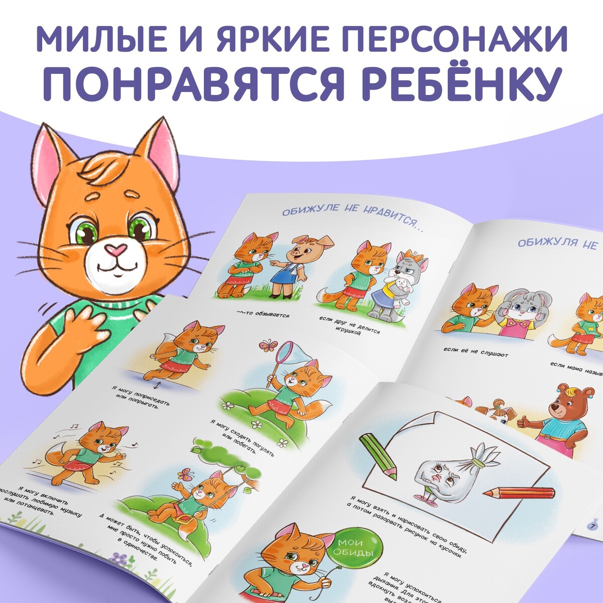 фото Книга про эмоции буква-ленд