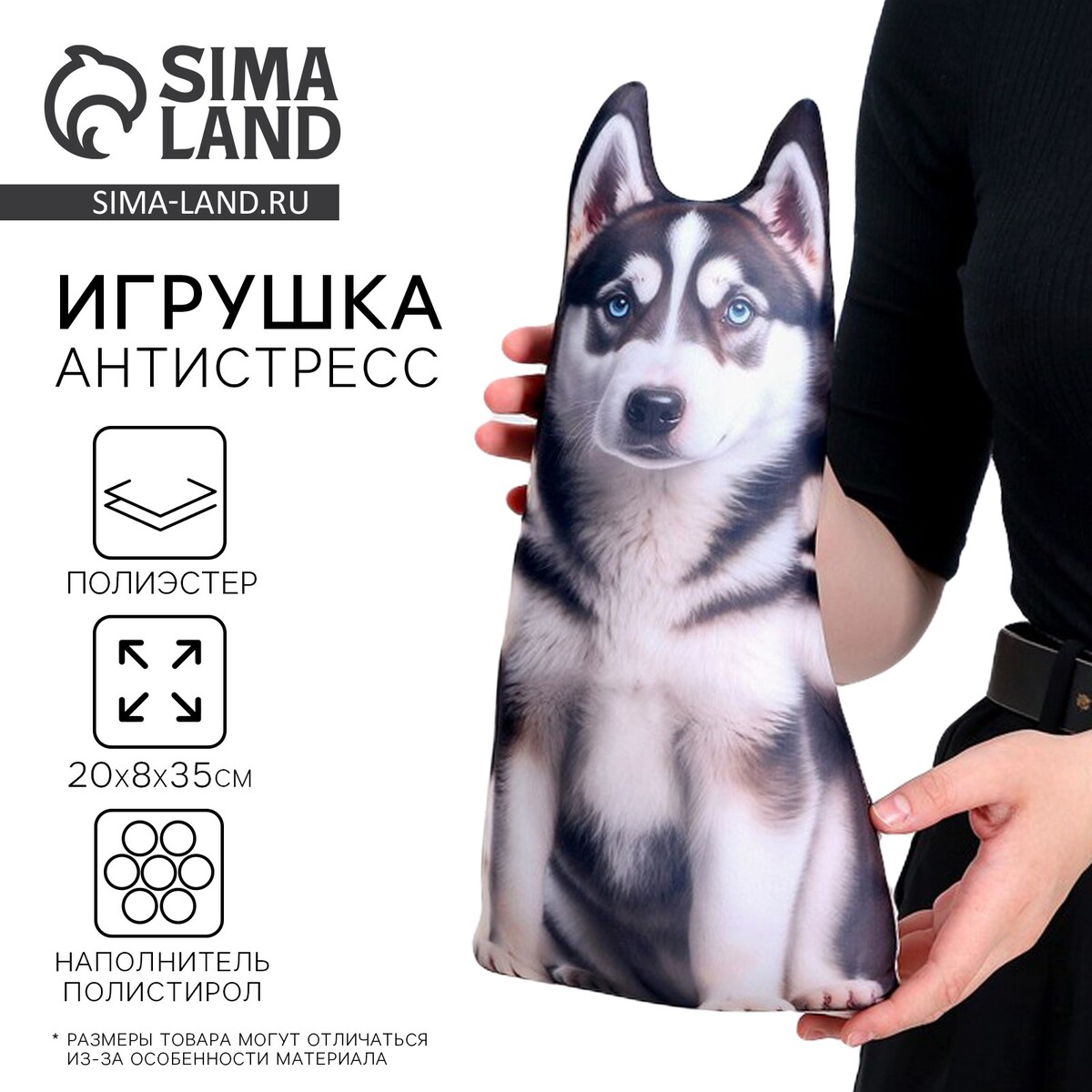 

Антистресс игрушка, собака, Белый;черный