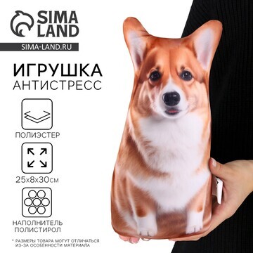 Антистресс игрушка, собака