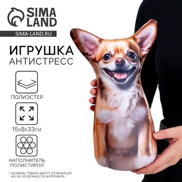 Антистресс игрушка, собака