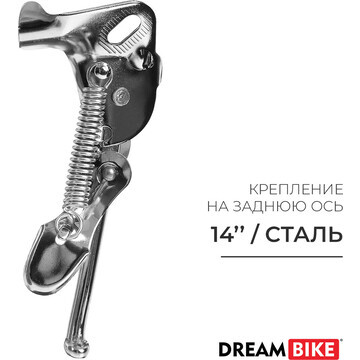 Подножка 14 Dream Bike