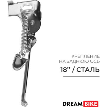 Подножка 18 Dream Bike