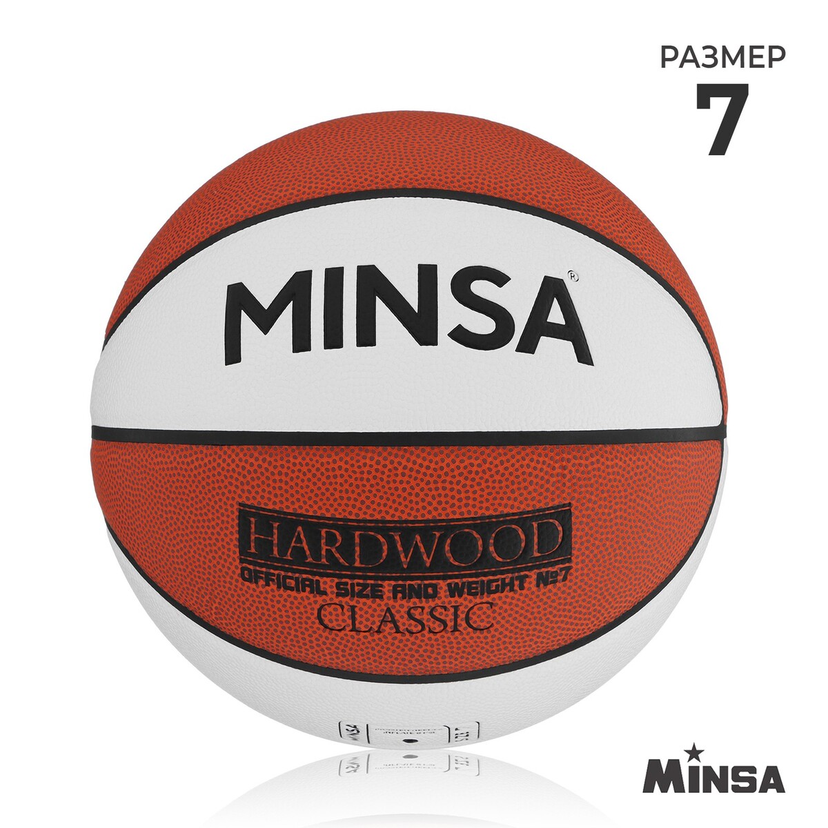 Баскетбольный мяч minsa hardwood classic, pu, клееный, 8 панелей, р. 7 мяч баскетбольный minsa air power пвх клееный 8 панелей р 7