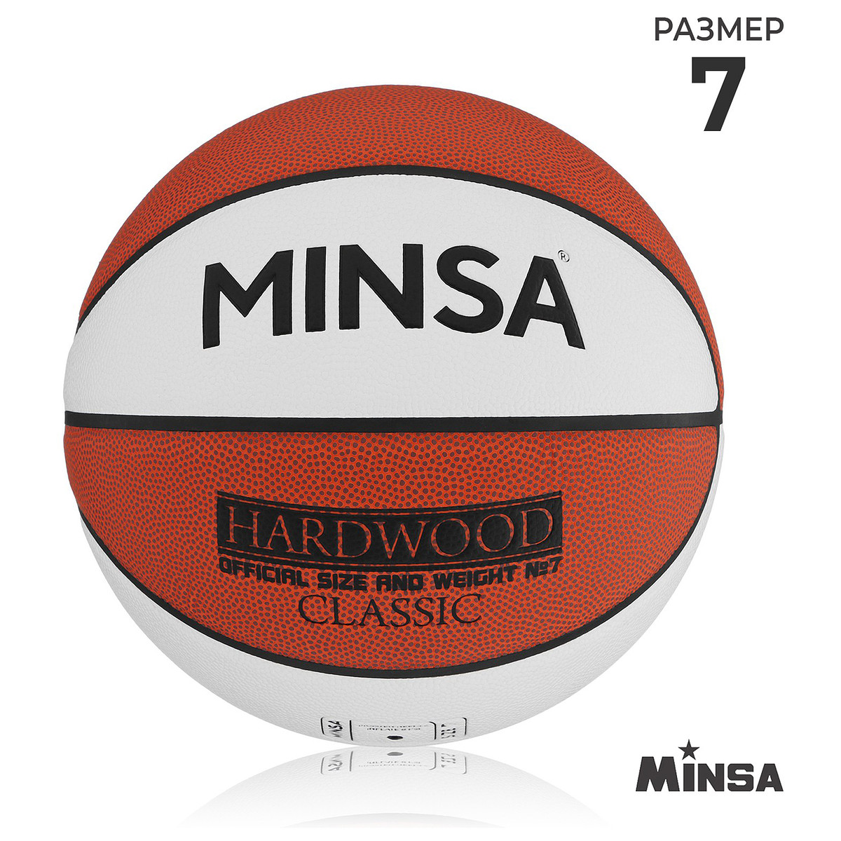 

Баскетбольный мяч minsa hardwood classic, pu, клееный, 8 панелей, р. 7, pu, бутиловая камера, Оранжевый;белый