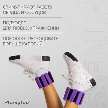 Утяжелители onlytop, 2 шт. х 0,5 кг, цве