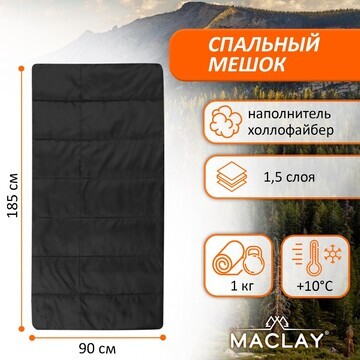 Спальный мешок maclay, 1.5 слоя, 185х90 