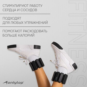 Утяжелители onlytop, 2 шт. х 0,5 кг, цве