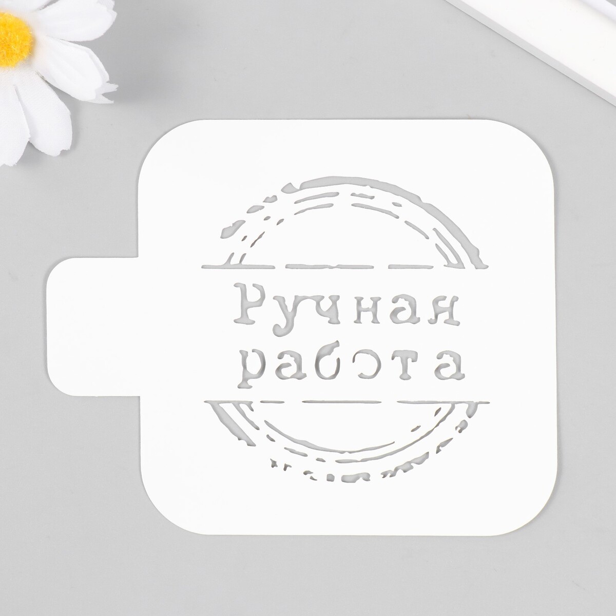 

Трафарет