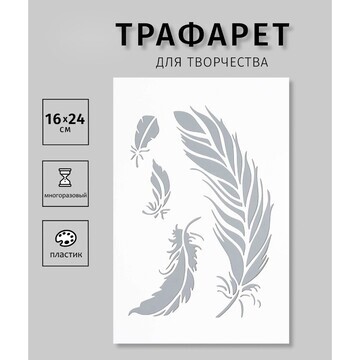 Трафарет пластиковый