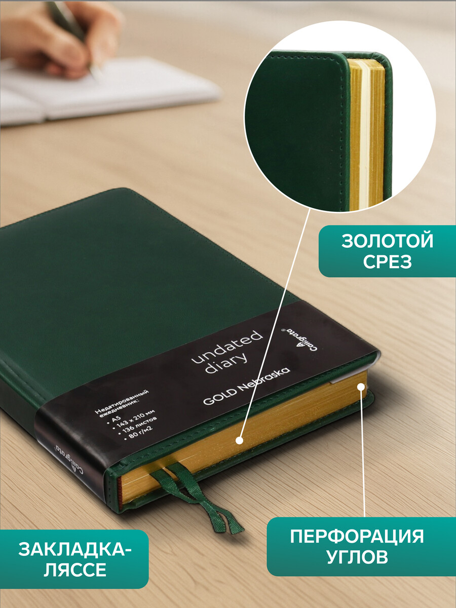 

Ежедневник недатированный а5, 136 листов в линейку, кожзам, Зеленый