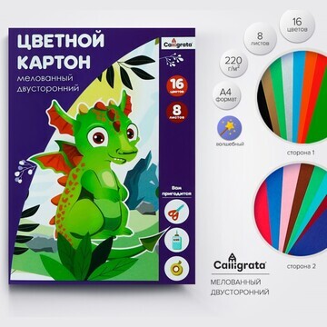 Картон цветной двусторонний а4, 8 листов