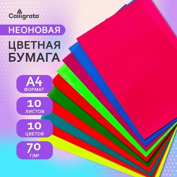 Бумага цветная формат, а4, 10 листов, 10