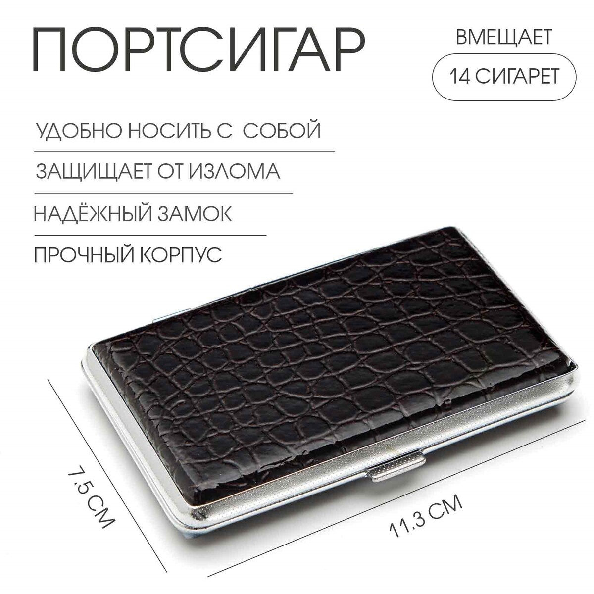 

Портсигар, на 14 сигарет, 7.5 х 11.3 см, Черный;серебристый