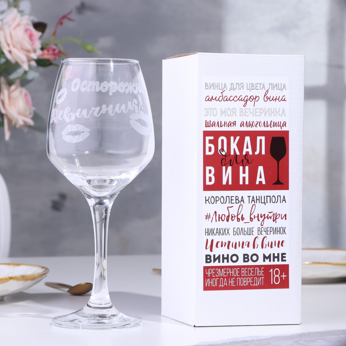 

Бокал для вина