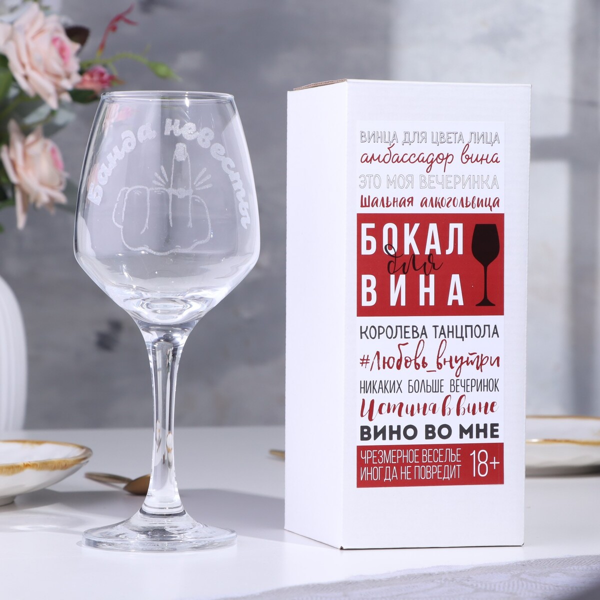 

Бокал для вина