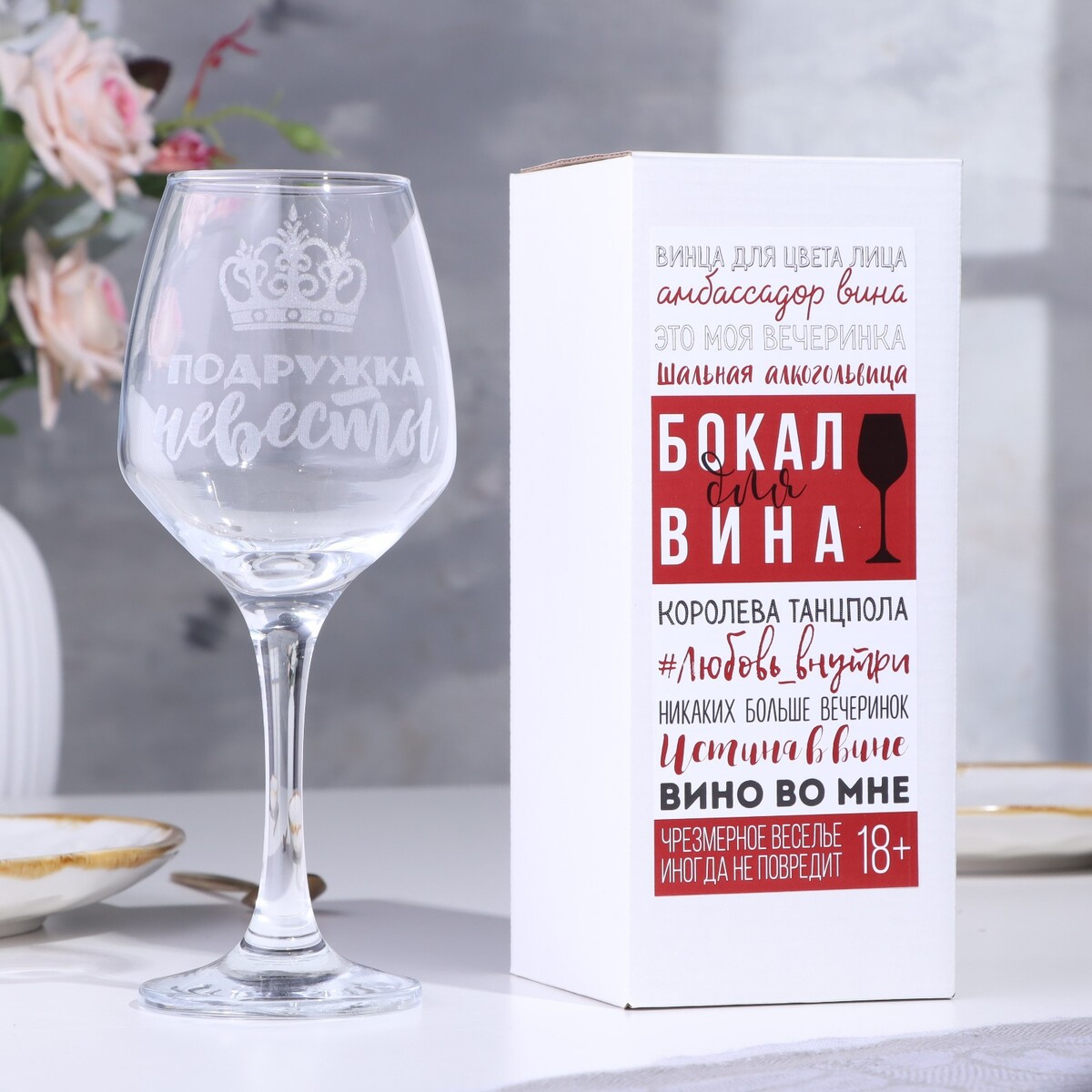 

Бокал для вина
