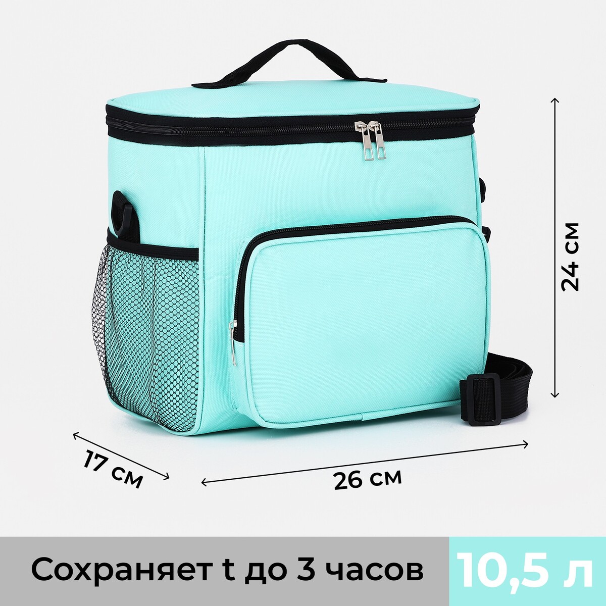 

Термосумка на молнии, 10.5 л, цвет мятный, Бирюзовый