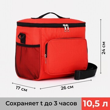 Термосумка на молнии, 10.5 л, цвет красн