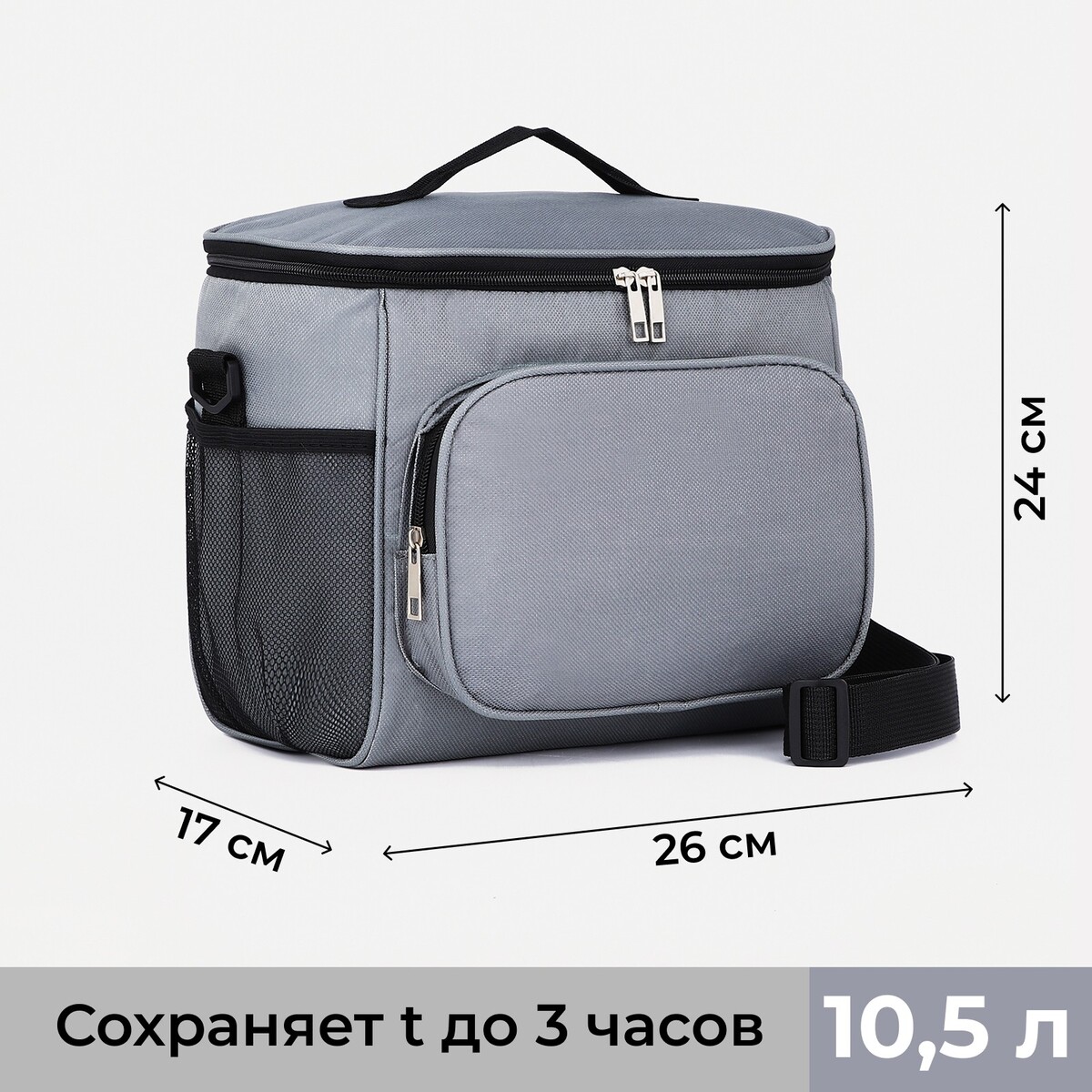 

Термосумка на молнии, 10.5 л, цвет серый