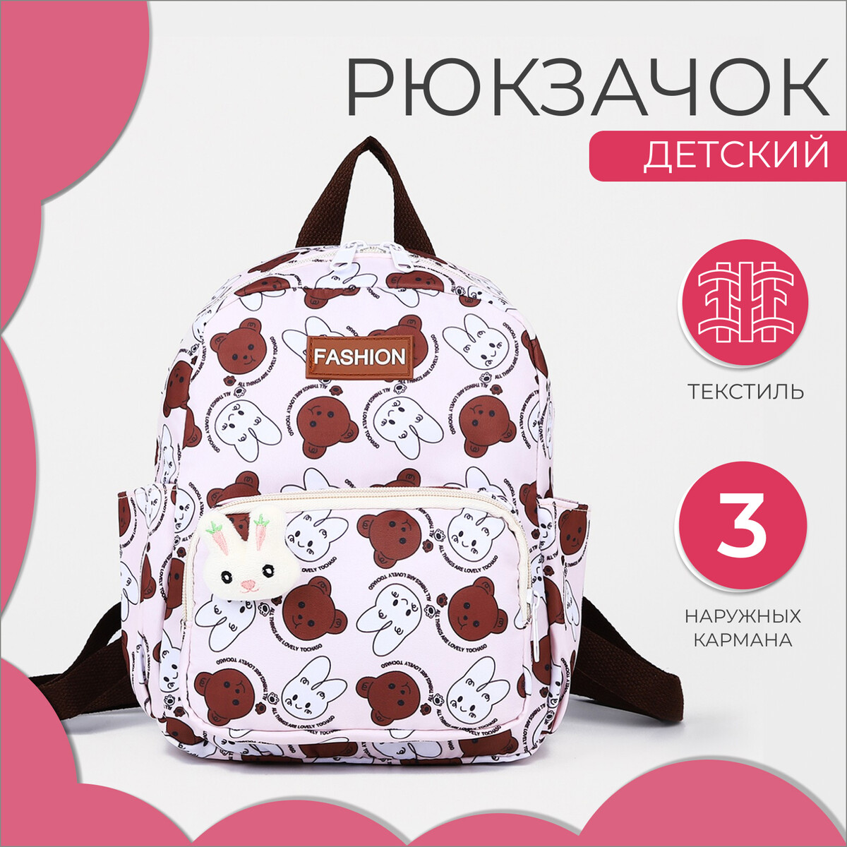 Рюкзак детский на молнии, 3 наружных кармана, цвет бежевый рюкзак молодежный из текстиля 3 кармана белый бежевый