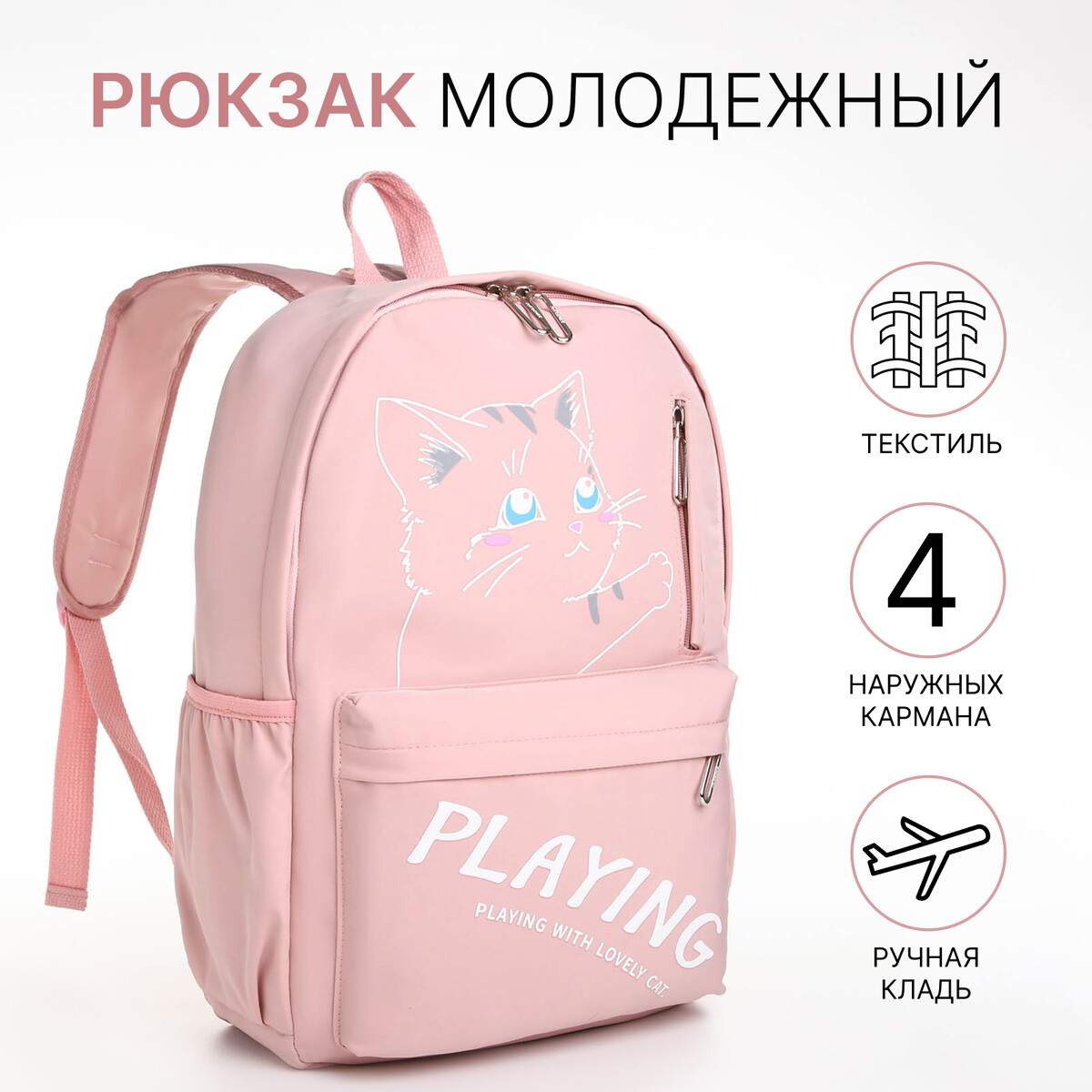 

Рюкзак школьный из текстиля, 4 кармана, цвет розовый