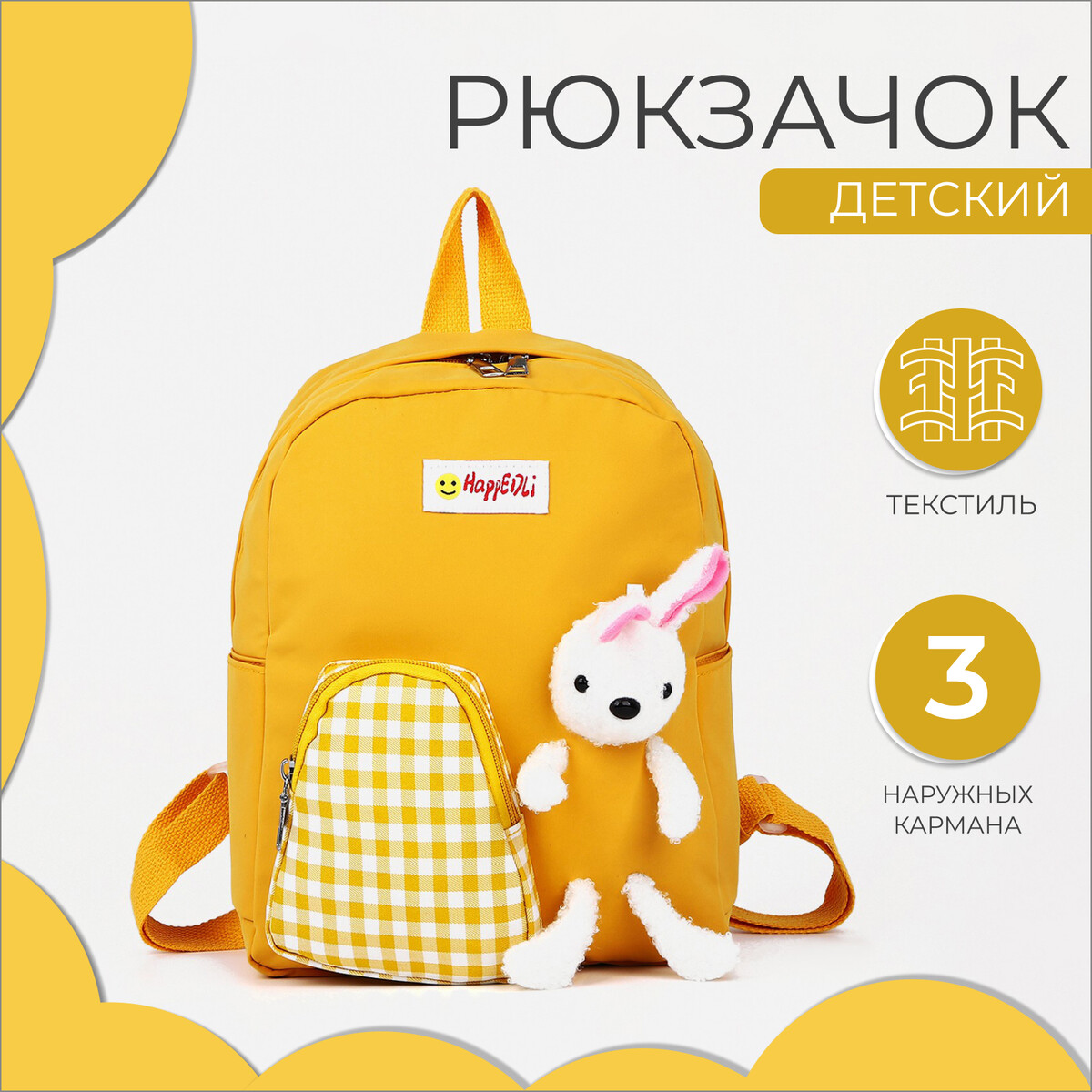 Рюкзак детский на молнии, 3 наружных кармана, цвет желтый рюкзак детский на молнии 3 наружных кармана сиреневый