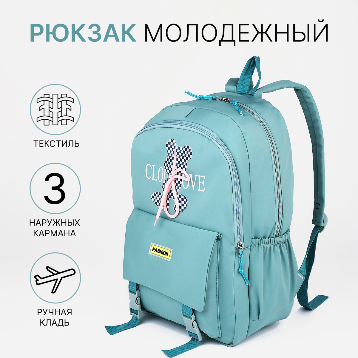 

Рюкзак школьный из текстиля на молнии, 3 кармана, цвет бирюзовый