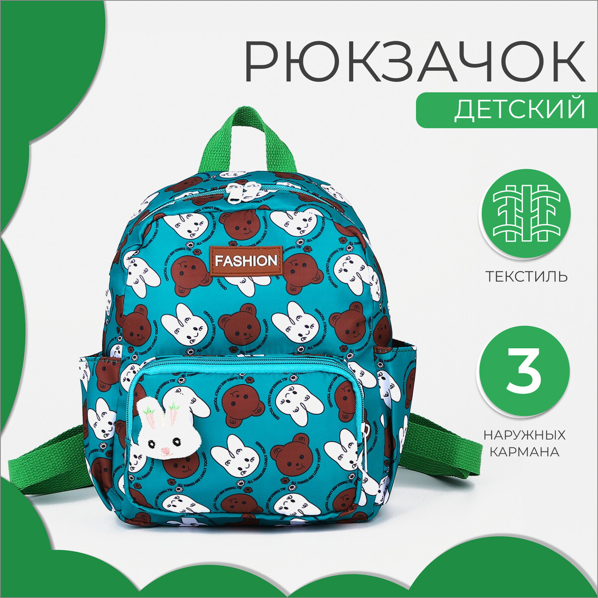 Рюкзак детский на молнии, 3 наружных кармана, цвет зеленый