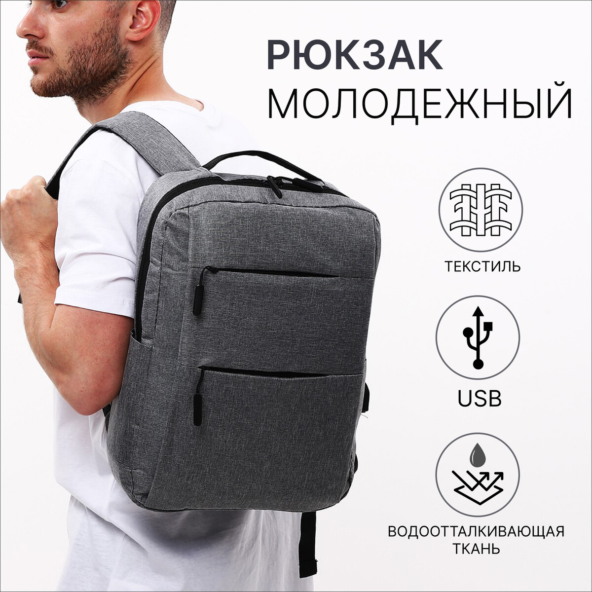 Рюкзак мужской на молнии, 4 наружных кармана, с usb, цвет серый No brand 04299992 Серый 