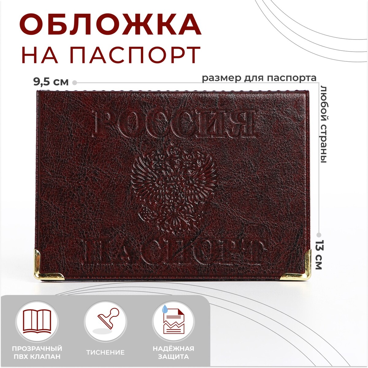 Обложка на паспорт, цвет бордовый No brand