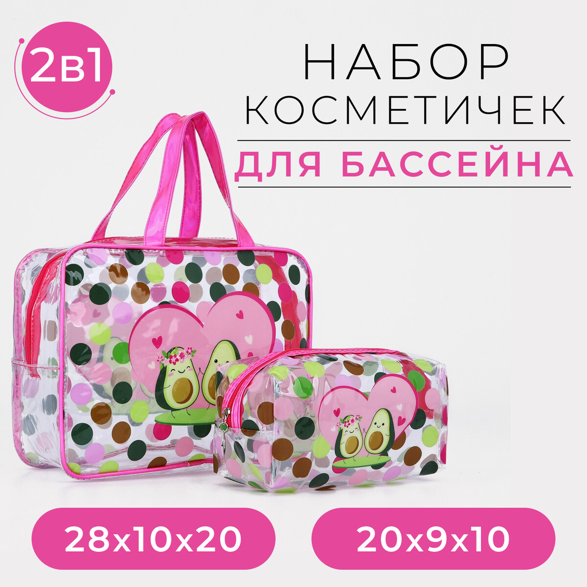 Набор косметичек для бассейна, 2 в 1, цвет малиновый детский подарочный набор сумка брошь малиновый
