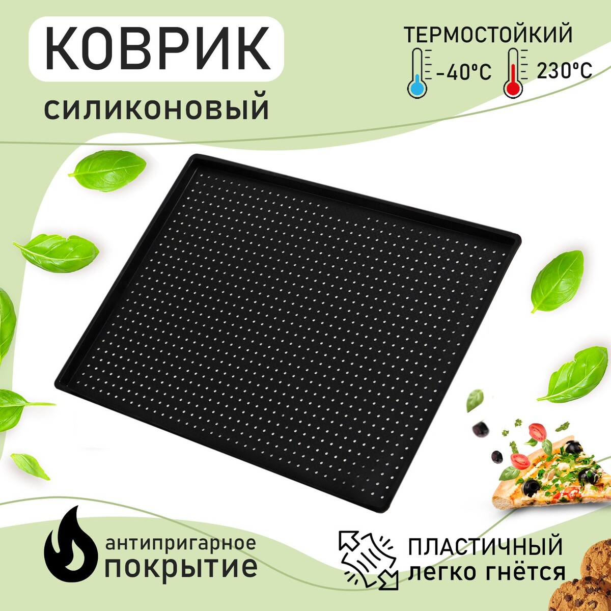 Коврик перфорированный прямоугольный доляна, силикон, 40×31×1 см, цвет черный