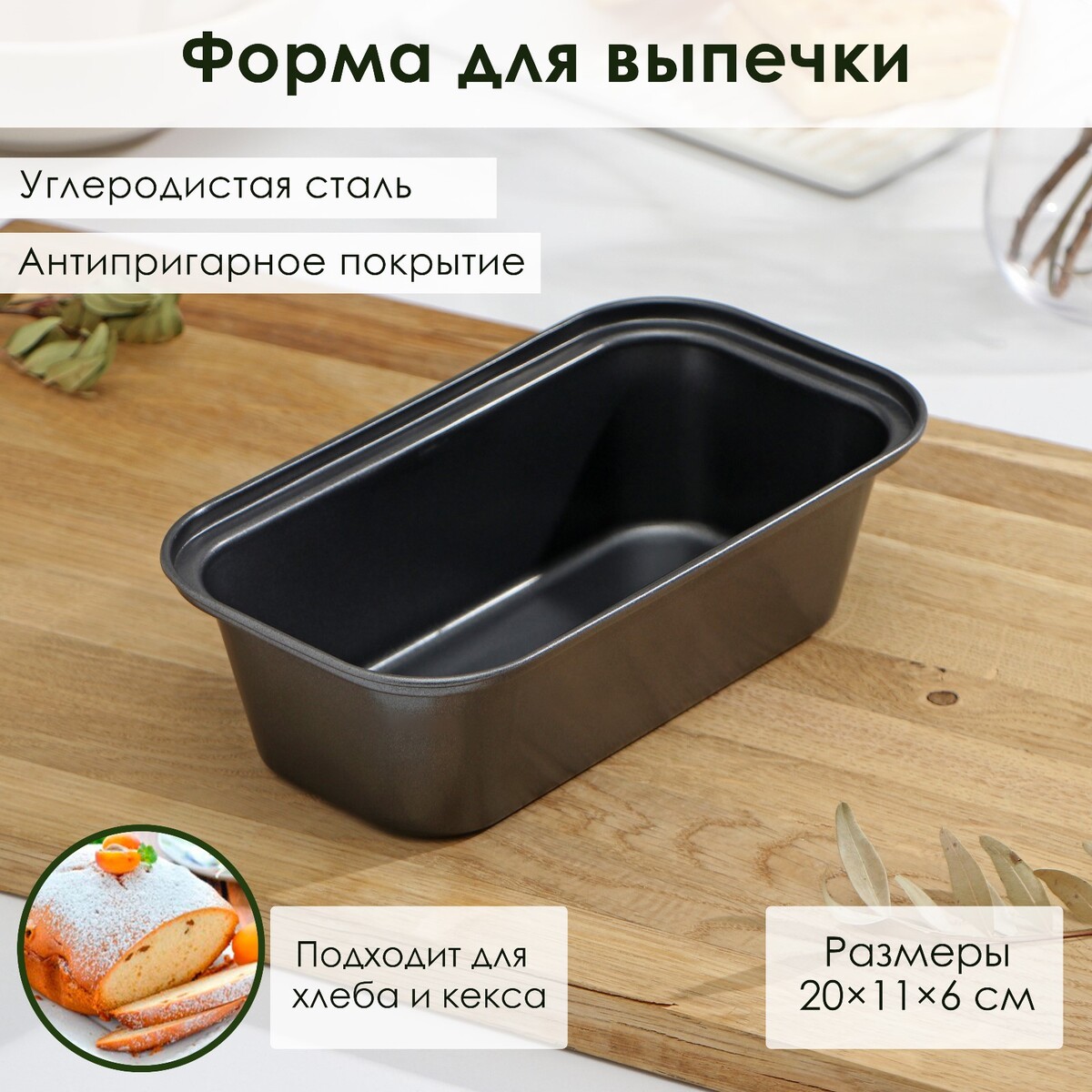 

Форма для выпечки доляна, Черный