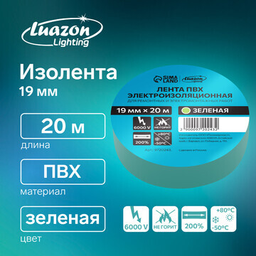 Изолента luazon lighting, пвх, 19 мм х 2