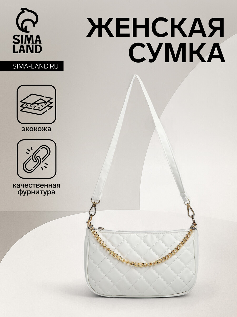 

Сумка женская на молнии, цвет белый
