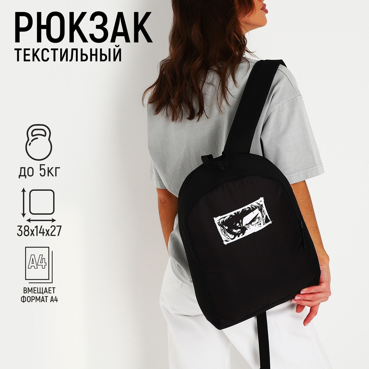 Рюкзак текстильный аниме, 38х14х27 см, цвет черный