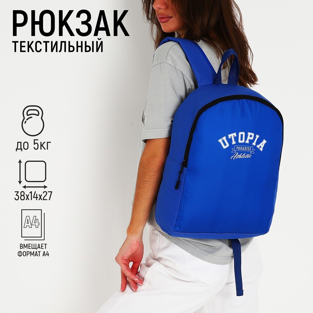 Рюкзак текстильный utopia, 38х14х27 см, цвет синий