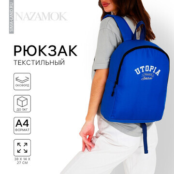 Рюкзак школьный текстильный utopia, 38х1