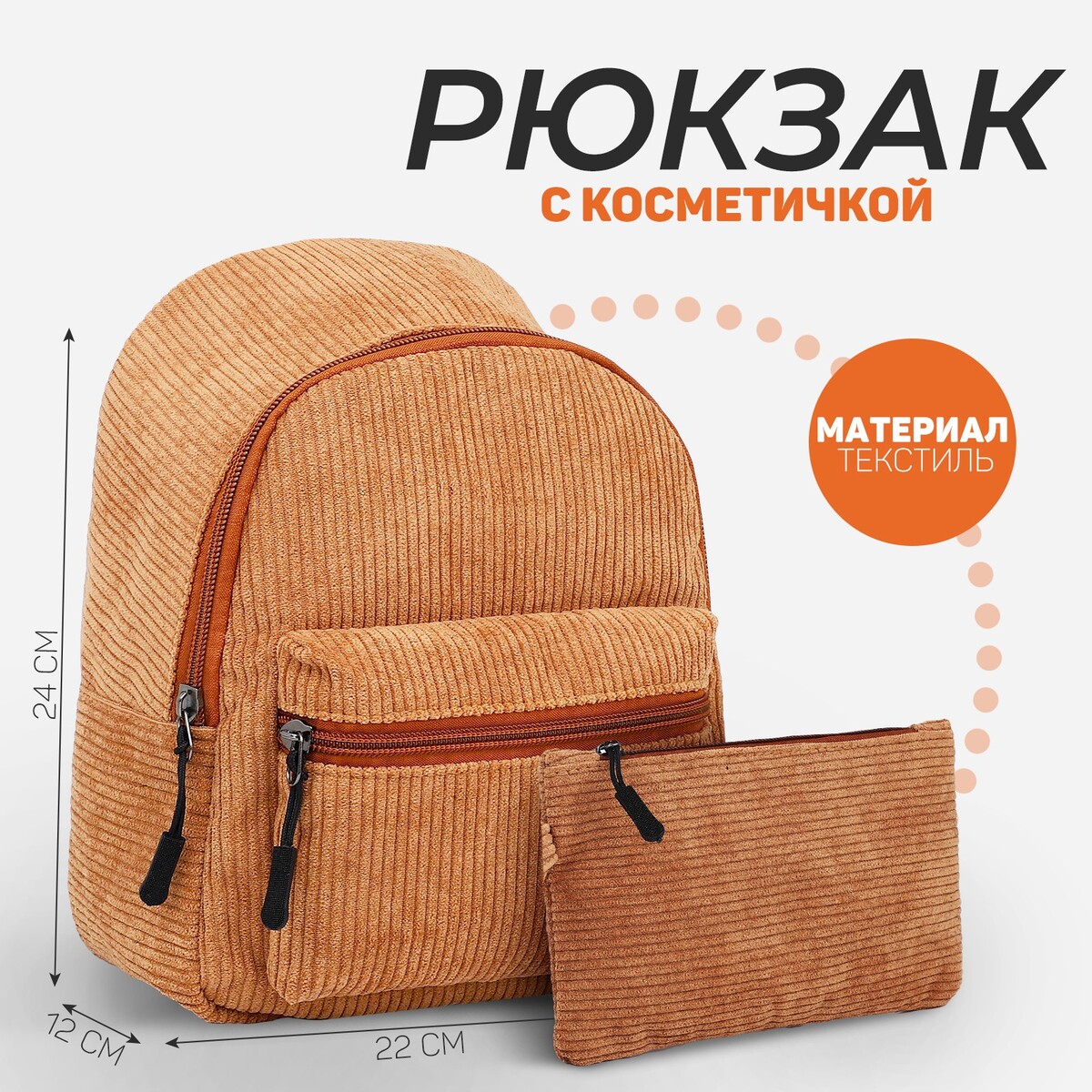 Рюкзак из текстиля ,22х24х12 см, бежевый цвет NAZAMOK