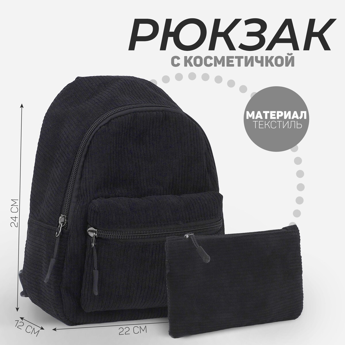 

Рюкзак из текстиля, 22х12х24 см, черный цвет