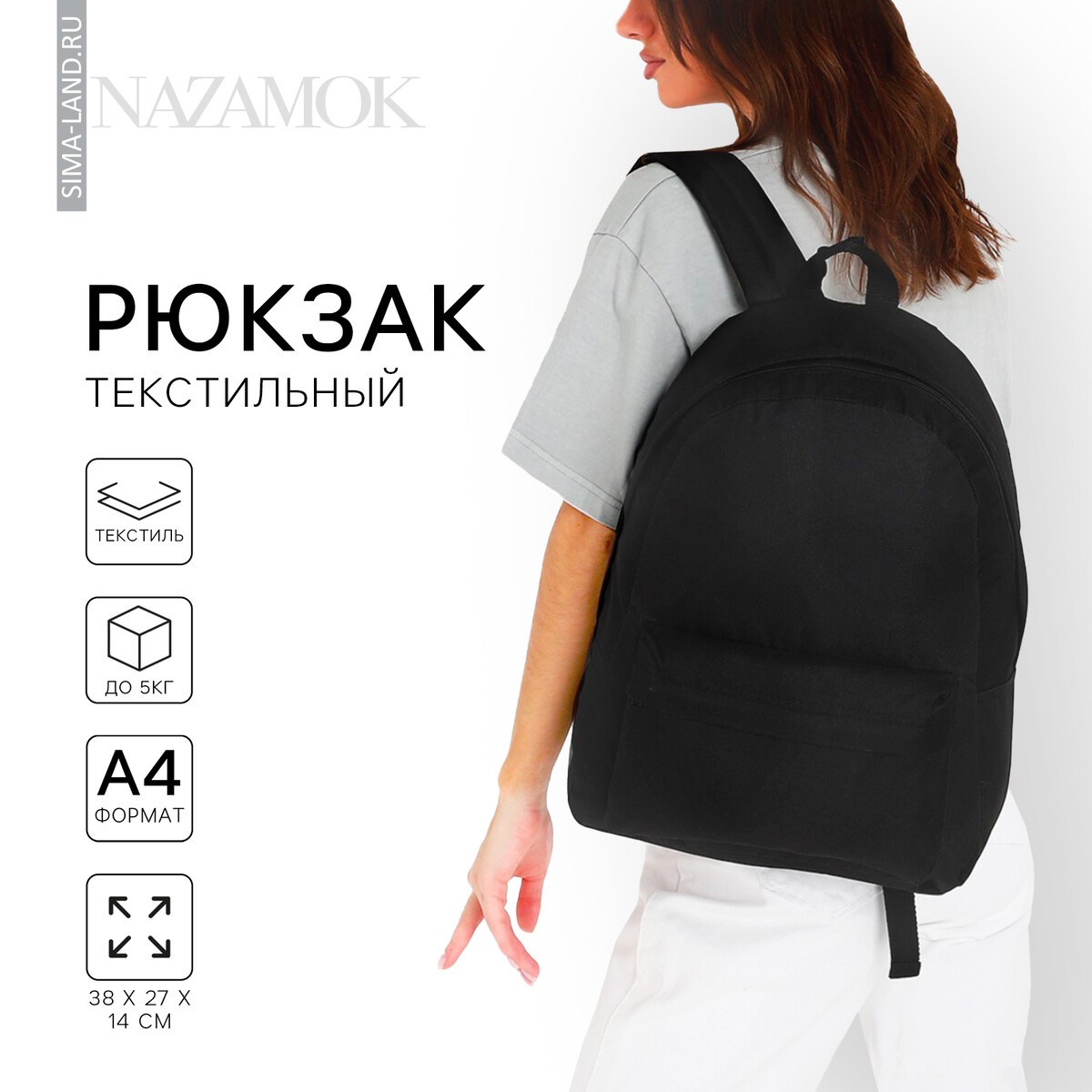 Рюкзак школьный текстильный nazamok, 38х14х27 см, цвет черный
