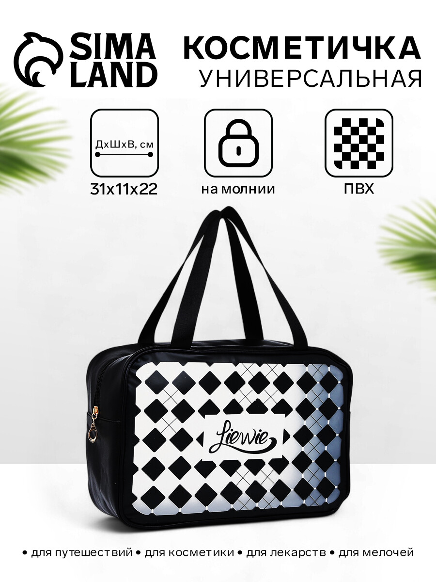 

Косметичка на молнии, с ручками, цвет черный