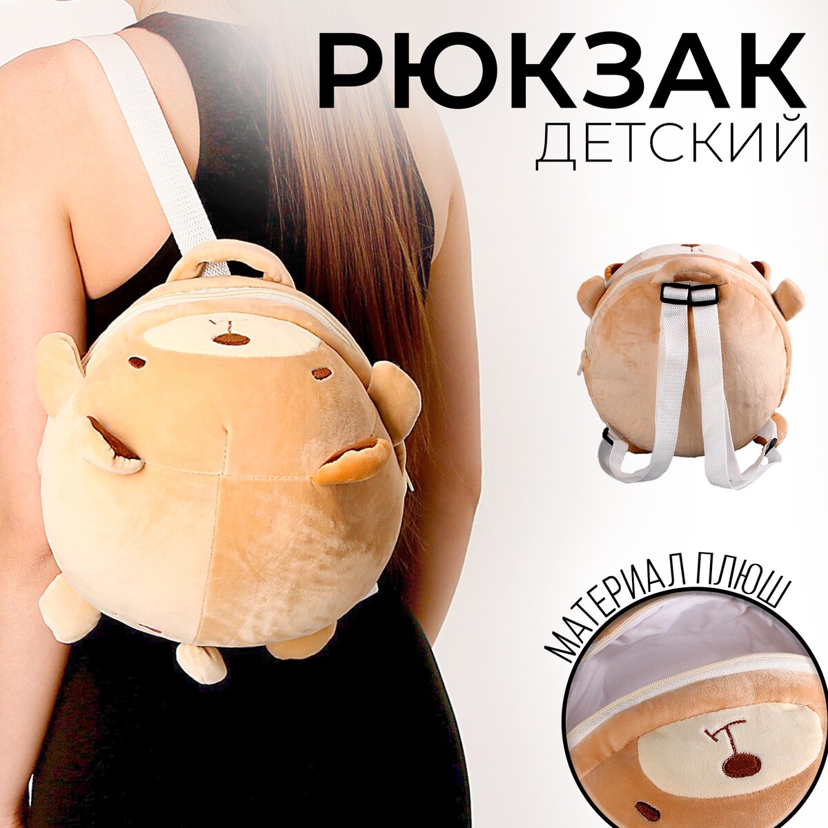Рюкзак детский плюшевый ника детский комплект маша и медведь ммд2