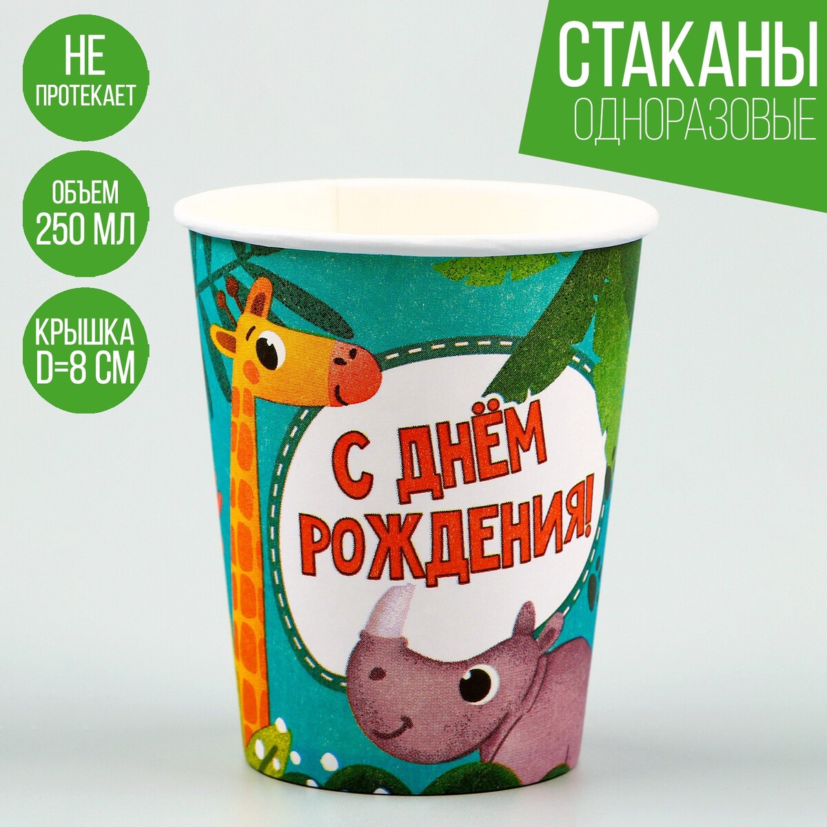 

Стакан одноразовый бумажный, Зеленый